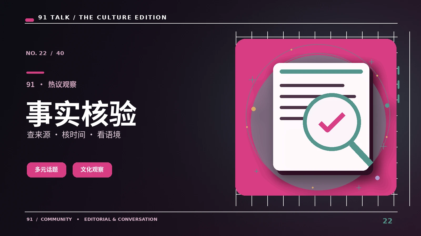 视频辨真课｜从哪里开始看
